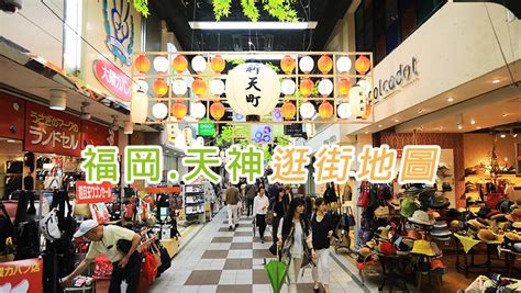 天神位置|福岡｜天神逛街地圖，自製天神景點、美食、購物攻